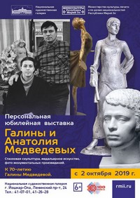Выставка Галины и Анатолия Медведевых