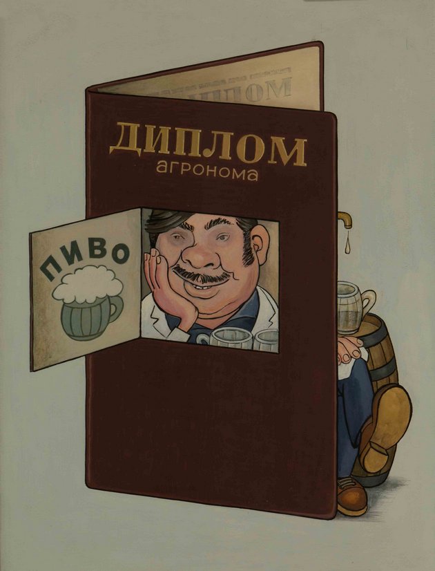 Фомин А. В. — плакат «Диплом агронома» Фомин А. В. — плакат «Диплом агронома»
