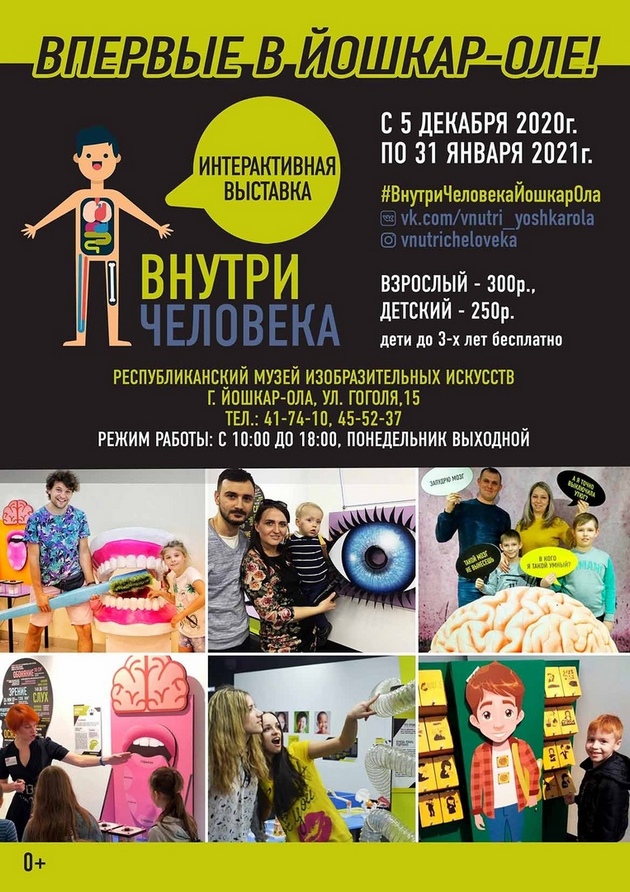 Интерактивный проект "Внутри человека"!