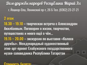 Программа акции "Ночь музеев 2024" Дома дружбы народов РМЭ Программа акции "Ночь музеев 2024" Дома дружбы народов РМЭ