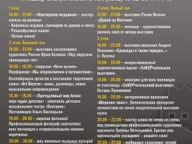 Программа акции "Ночь музеев 2024" Республиканского музея изобразительных искусств Программа акции "Ночь музеев 2024" Республиканского музея изобразительных искусств