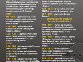Программа акции "Ночь музеев 2025" Национальной художественной галереи Программа акции "Ночь музеев 2025" Национальной художественной галереи