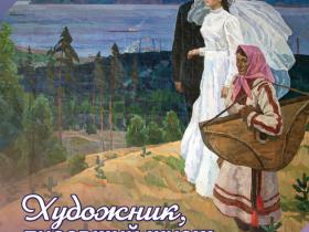 Выставка памяти А. И. Бутова "Художник, писавший Жизнь"