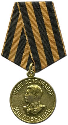 Медаль «За победу над Германией в Великой Отечественной войне 1941-1945 гг.» (https://ordenrf.ru/su/medali-su/medal-za-pobedu-nad-germaniey.php) Медаль «За победу над Германией в Великой Отечественной войне 1941-1945 гг.» (https://ordenrf.ru/su/medali-su/medal-za-pobedu-nad-germaniey.php)