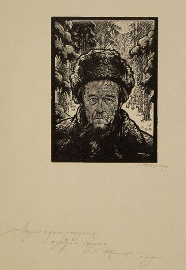 Н.И. Калита (1926-2016) «А.И. Солженицын». Вторая половина ХХ века. Бумага, ксилография (в нижней части листа – дарственная надпись автора, адресованная Андрею Бакулевскому в честь его дня рождения» (https://rmii.ru/) Н.И. Калита (1926-2016) «А.И. Солженицын». Вторая половина ХХ века. Бумага, ксилография (в нижней части листа – дарственная надпись автора, адресованная Андрею Бакулевскому в честь его дня рождения» (https://rmii.ru/)