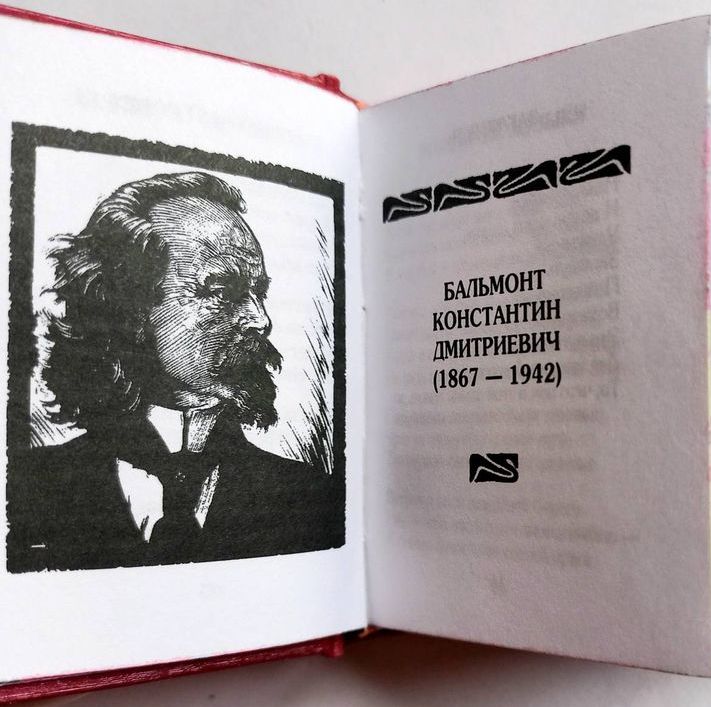 Серебряный век русской поэзии / худ. Н. Калита. – М.: Янико, 2002. – 206 с. Размер: 4,0х5,7 см (https://yaniko.ru/) Серебряный век русской поэзии / худ. Н. Калита. – М.: Янико, 2002. – 206 с. Размер: 4,0х5,7 см (https://yaniko.ru/)